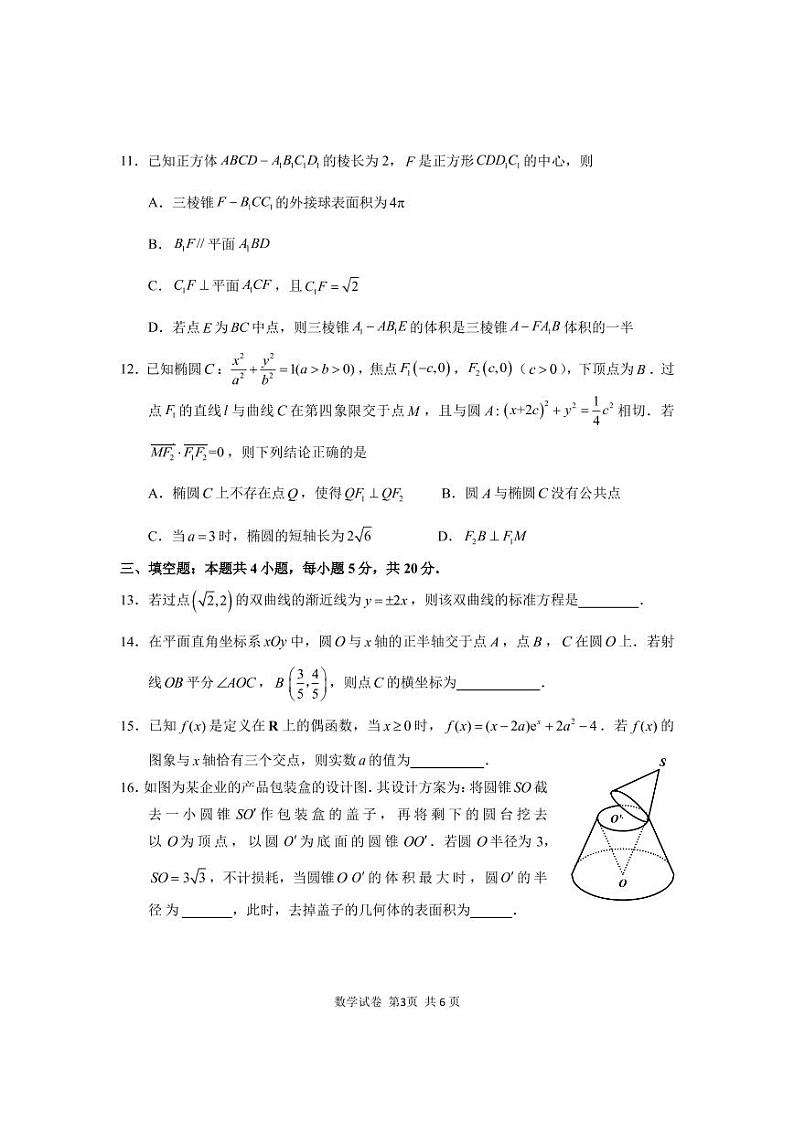 2022年5月宁德市高中毕业班质量检测——数学（PDF版含答案）第3页