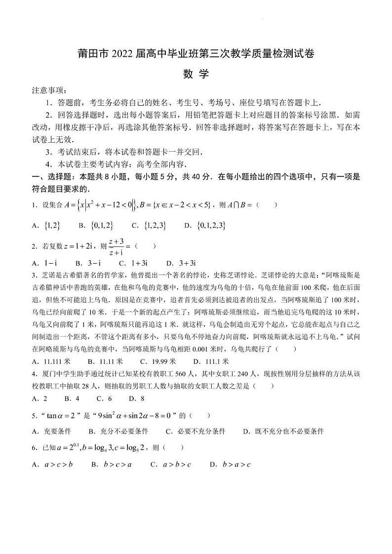 2022年5月蒲田市高中毕业班质量检测——数学（PDF版含答案）第1页