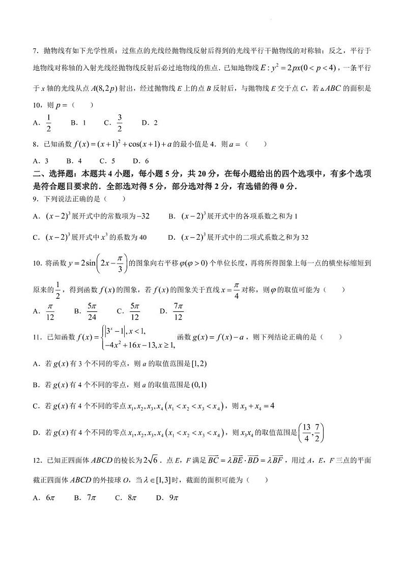 2022年5月蒲田市高中毕业班质量检测——数学（PDF版含答案）第2页