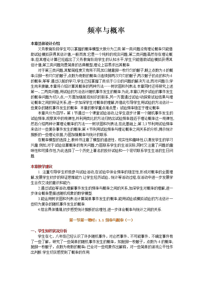 人教版（B版2019课标）高中数学必修二5.3.4频率与概率   教案01