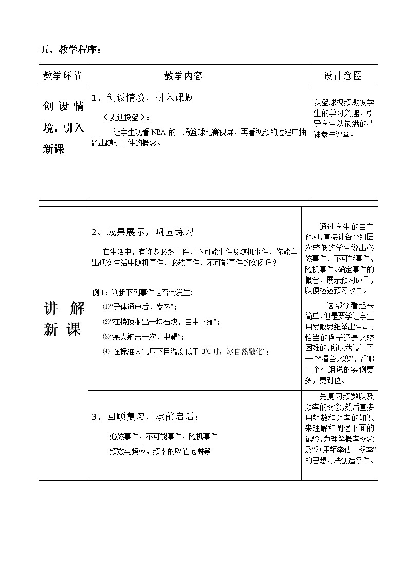 人教版（B版2019课标）高中数学必修二5.3.4频率与概率   教案第2页