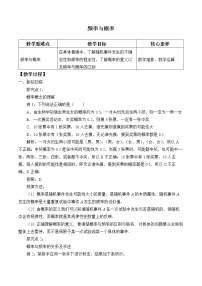 高中数学人教B版 (2019)必修 第二册5.3.4 频率与概率教案