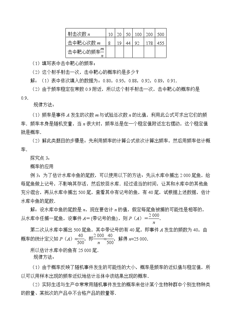人教版（B版2019课标）高中数学必修二5.3.4频率与概率   教案02