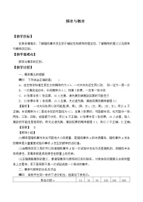 人教B版 (2019)必修 第二册5.3.4 频率与概率教案设计