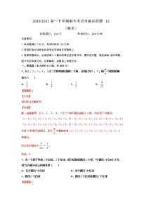 专题13 （概率）（解析版）-2021-2022学年高一数学下学期期末考试考前必刷题 （人教A版 2019必修二）