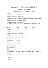 专题11 （空间直线、平面的垂直）（解析版）-2021-2022学年高一数学下学期期末考试考前必刷题 （人教A版 2019必修二）