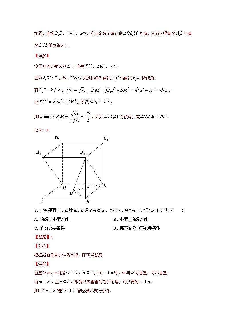 专题11 （空间直线、平面的垂直）（解析版）-2021-2022学年高一数学下学期期末考试考前必刷题 （人教A版 2019必修二）第2页