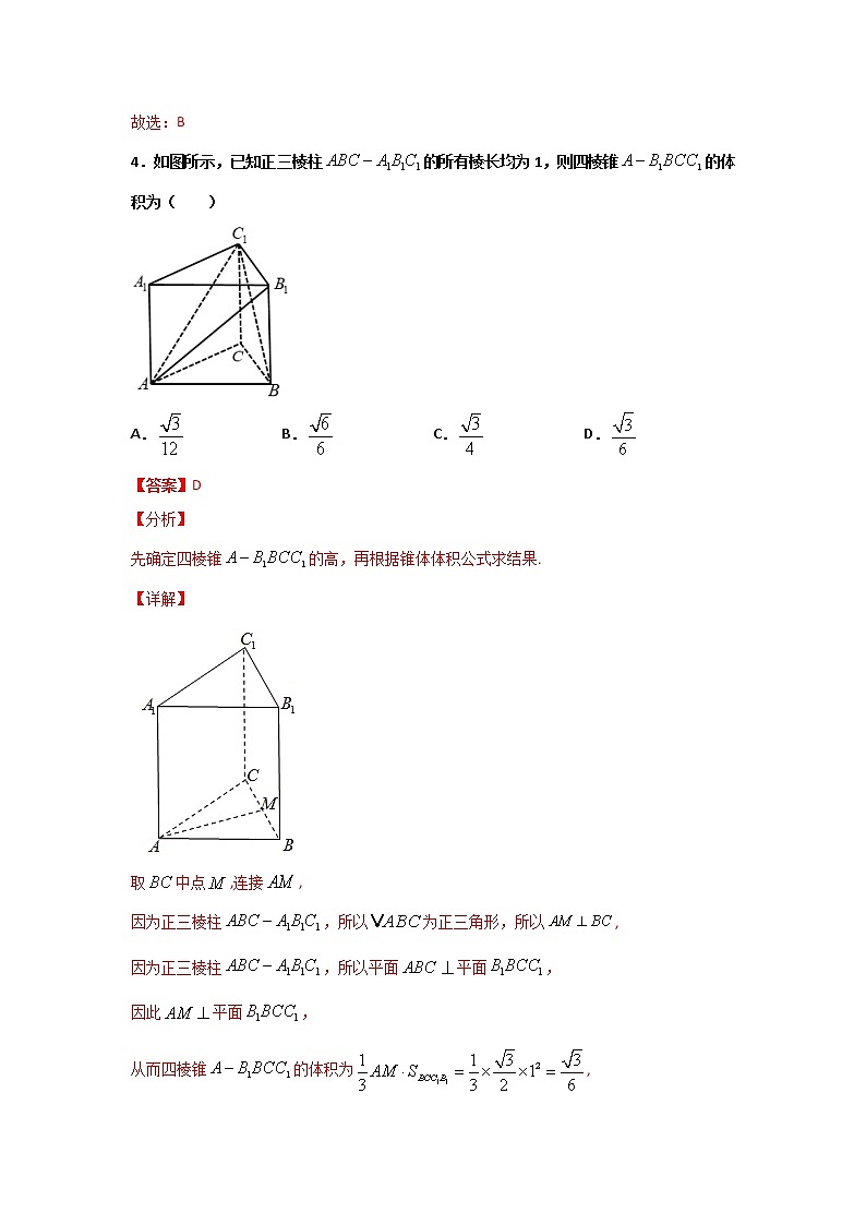 专题11 （空间直线、平面的垂直）（解析版）-2021-2022学年高一数学下学期期末考试考前必刷题 （人教A版 2019必修二）第3页