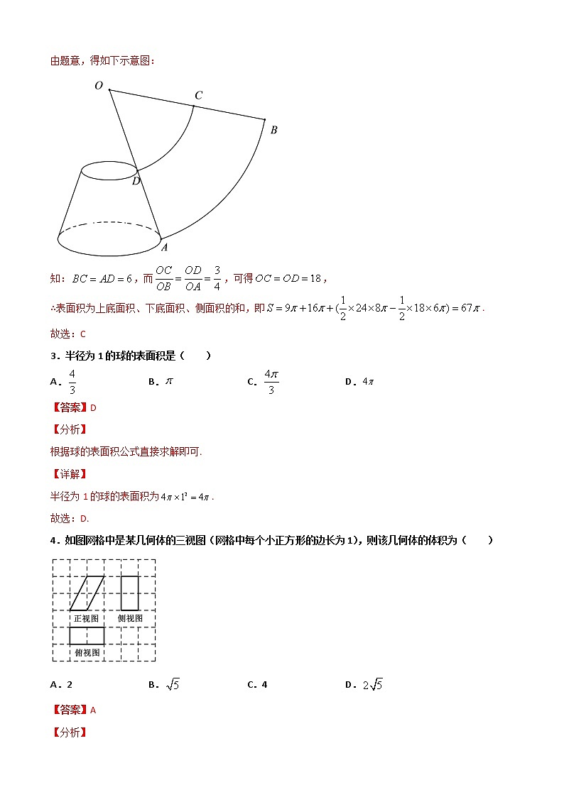 专题08 （简单几何体表面积与体积）（解析版）-2021-2022学年高一数学下学期期末考试考前必刷题 （人教A版 2019必修二）第2页