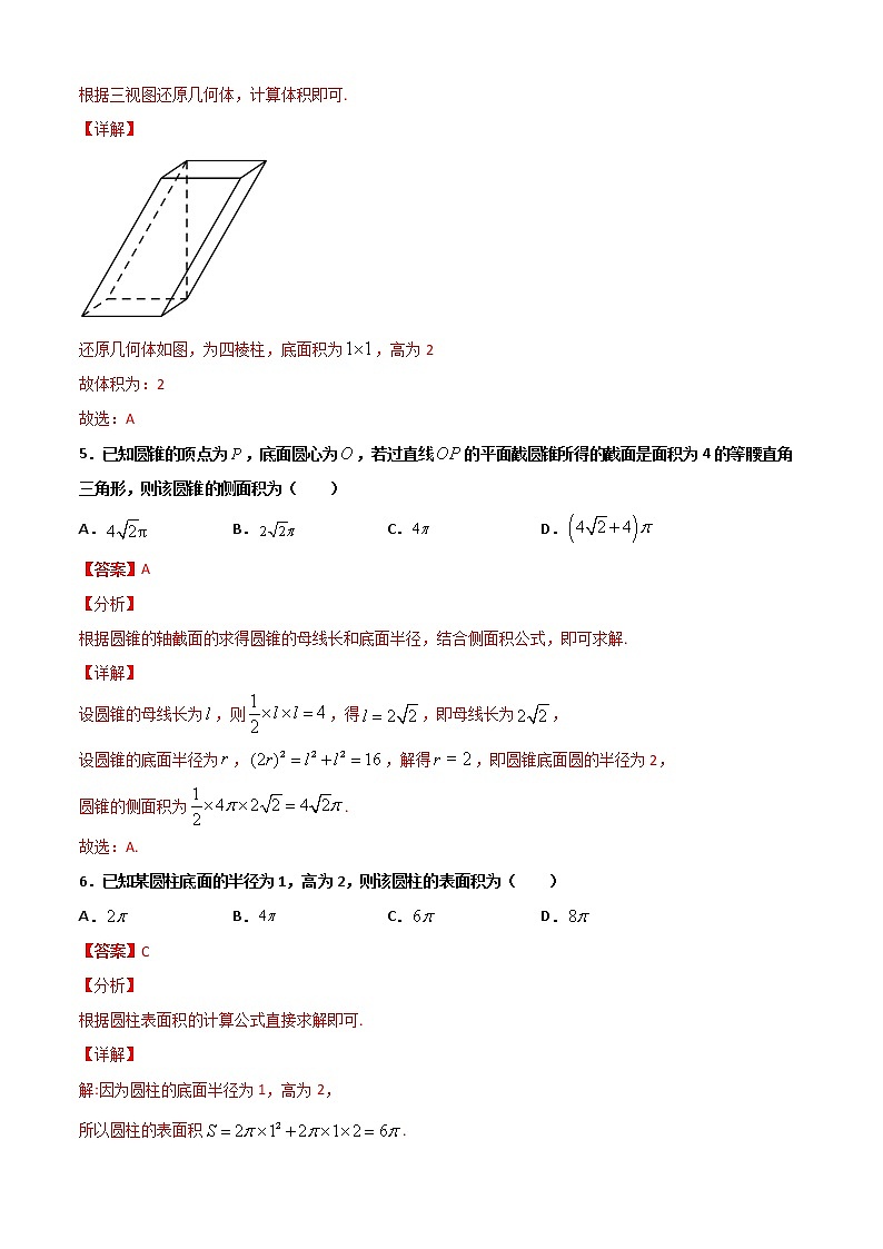 专题08 （简单几何体表面积与体积）（解析版）-2021-2022学年高一数学下学期期末考试考前必刷题 （人教A版 2019必修二）第3页