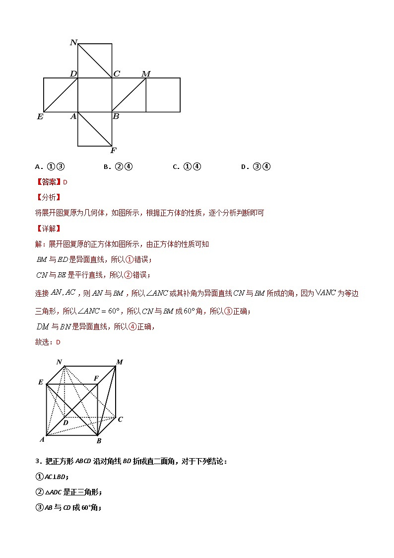 专题09 （空间点、直线、平面间的位置关系）（解析版）-2021-2022学年高一数学下学期期末考试考前必刷题 （人教A版 2019必修二）第2页
