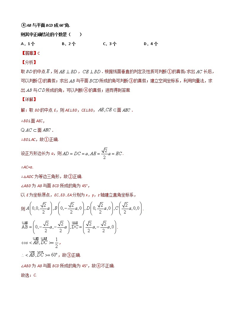 专题09 （空间点、直线、平面间的位置关系）（解析版）-2021-2022学年高一数学下学期期末考试考前必刷题 （人教A版 2019必修二）第3页
