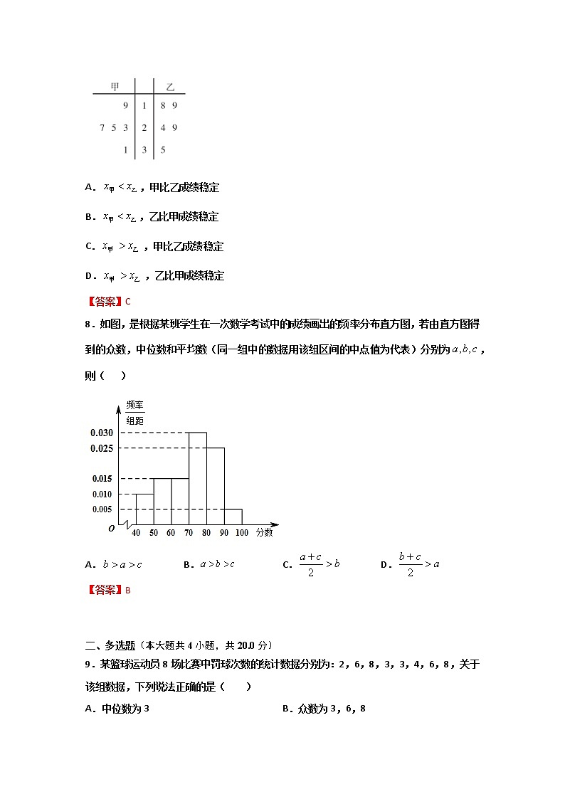专题12 （统计）（解析版）-2021-2022学年高一数学下学期期末考试考前必刷题 （人教A版 2019必修二）第3页