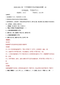 专题10 （空间直线、平面的平行）（解析版）-2021-2022学年高一数学下学期期末考试考前必刷题 （人教A版 2019必修二）