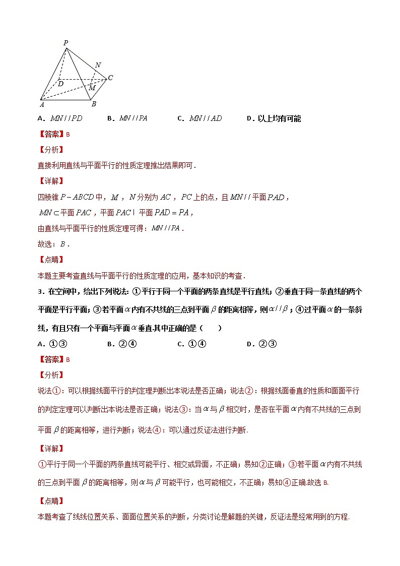 专题10 （空间直线、平面的平行）（解析版）-2021-2022学年高一数学下学期期末考试考前必刷题 （人教A版 2019必修二）第2页