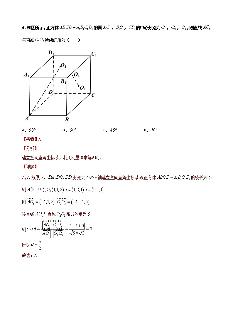 专题10 （空间直线、平面的平行）（解析版）-2021-2022学年高一数学下学期期末考试考前必刷题 （人教A版 2019必修二）第3页