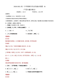 专题01 （平面向量的概念）（解析版）-2021-2022学年高一数学下学期期末考试考前必刷题 （人教A版 2019必修二）