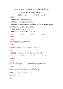 专题03 （平面向量基本定理及坐标表示）（解析版）-2021-2022学年高一数学下学期期末考试考前必刷题 （人教A版 2019必修二）
