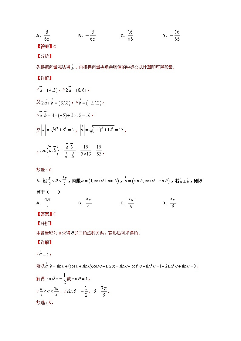 专题03 （平面向量基本定理及坐标表示）（解析版）-2021-2022学年高一数学下学期期末考试考前必刷题 （人教A版 2019必修二）第3页
