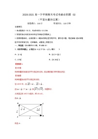 专题02 （平面向量的运算）（解析版）-2021-2022学年高一数学下学期期末考试考前必刷题 （人教A版 2019必修二）