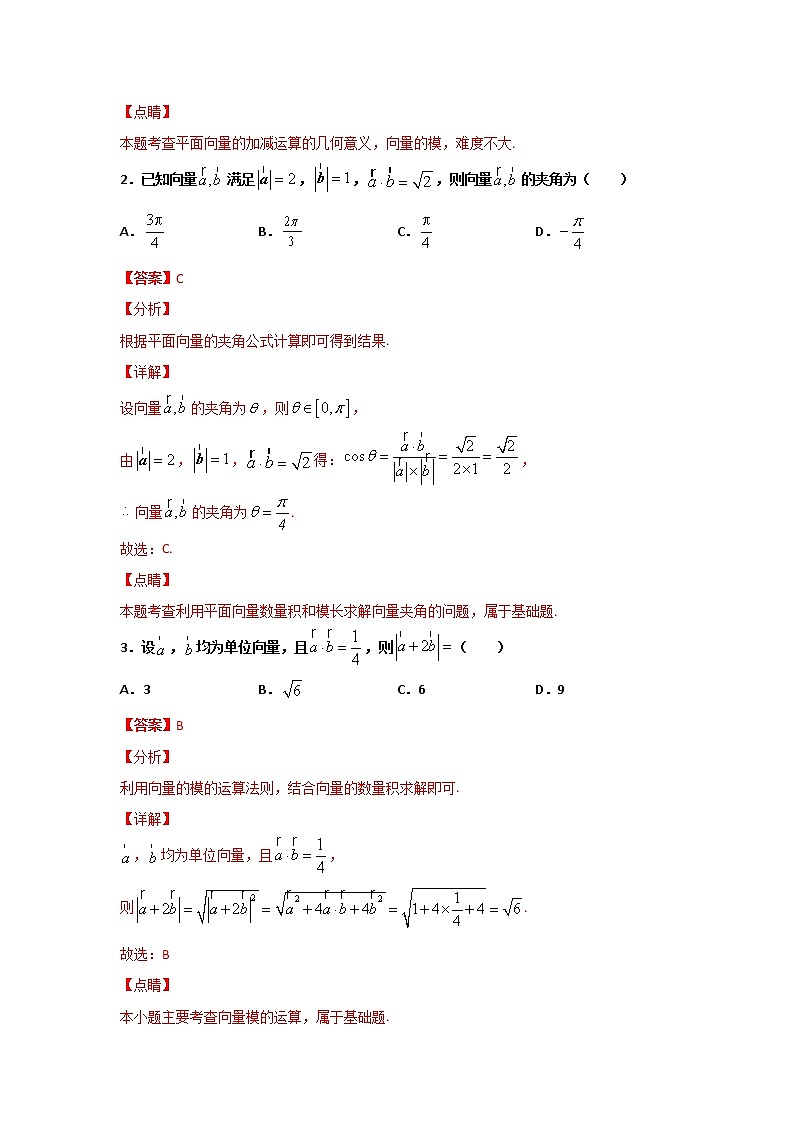 专题02 （平面向量的运算）（解析版）-2021-2022学年高一数学下学期期末考试考前必刷题 （人教A版 2019必修二）第2页