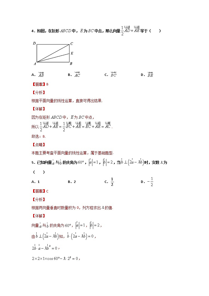 专题02 （平面向量的运算）（解析版）-2021-2022学年高一数学下学期期末考试考前必刷题 （人教A版 2019必修二）第3页