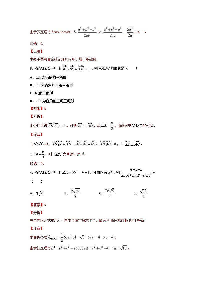 专题04 （平面向量的应用）（解析版）-2021-2022学年高一数学下学期期末考试考前必刷题 （人教A版 2019必修二）第2页