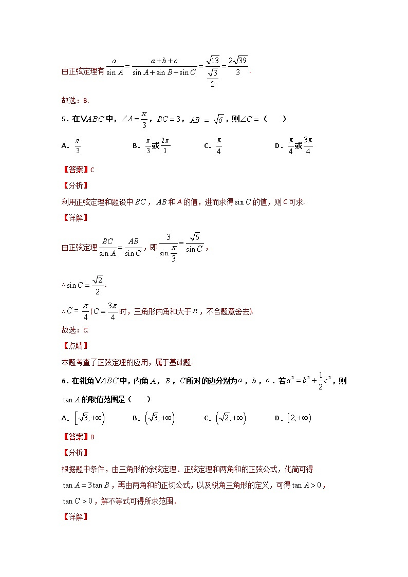 专题04 （平面向量的应用）（解析版）-2021-2022学年高一数学下学期期末考试考前必刷题 （人教A版 2019必修二）第3页