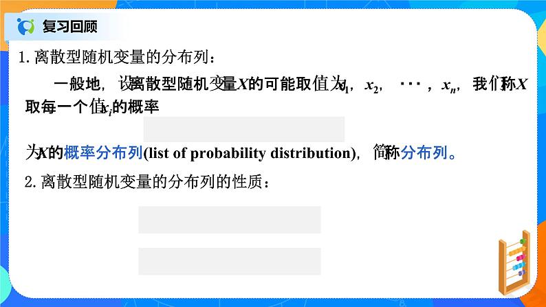 7.3.1离散型随机变量的均值 课件+教学设计02