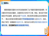 7.3.1離散型隨機(jī)變量的均值 課件+教學(xué)設(shè)計(jì)