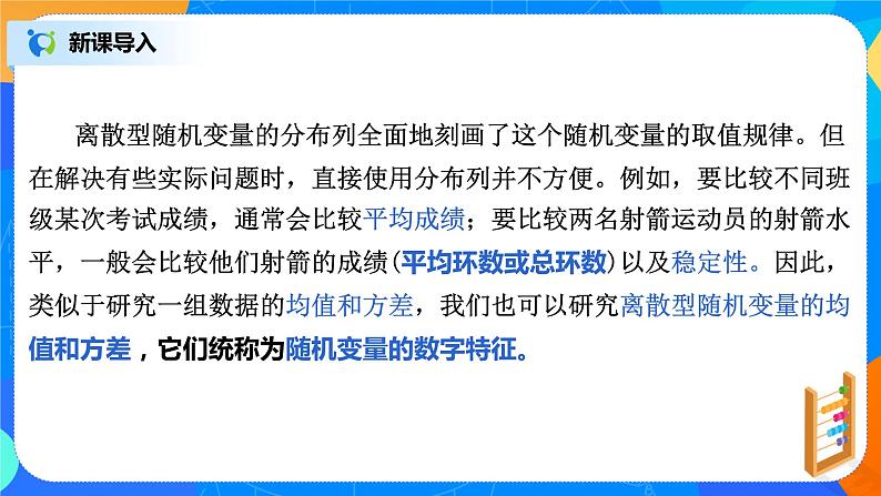 7.3.1离散型随机变量的均值 课件+教学设计03