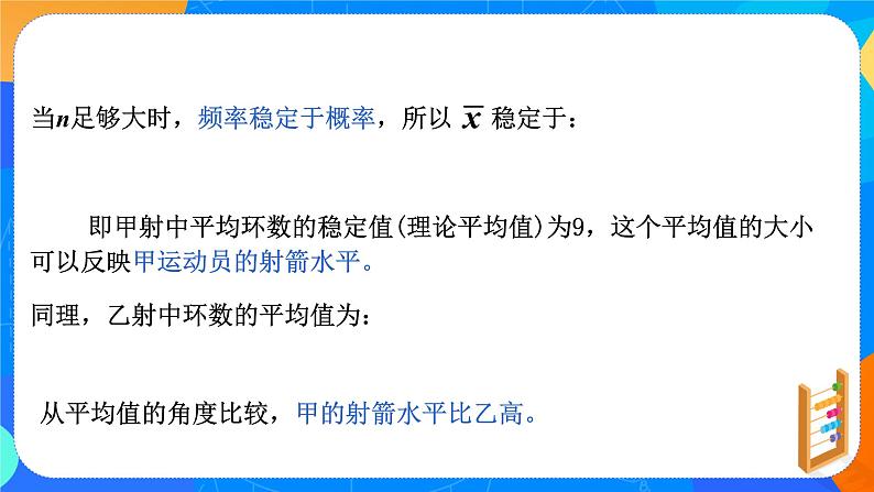7.3.1离散型随机变量的均值 课件+教学设计05