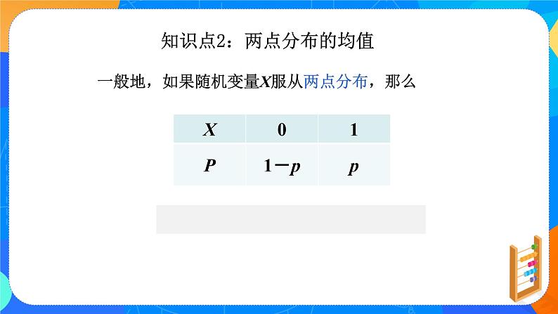7.3.1离散型随机变量的均值 课件+教学设计08