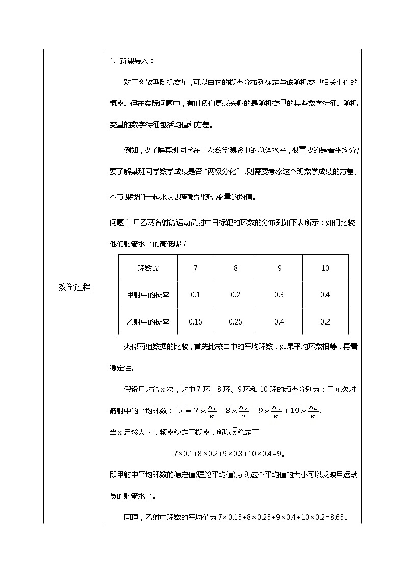 7.3.1离散型随机变量的均值 课件+教学设计02