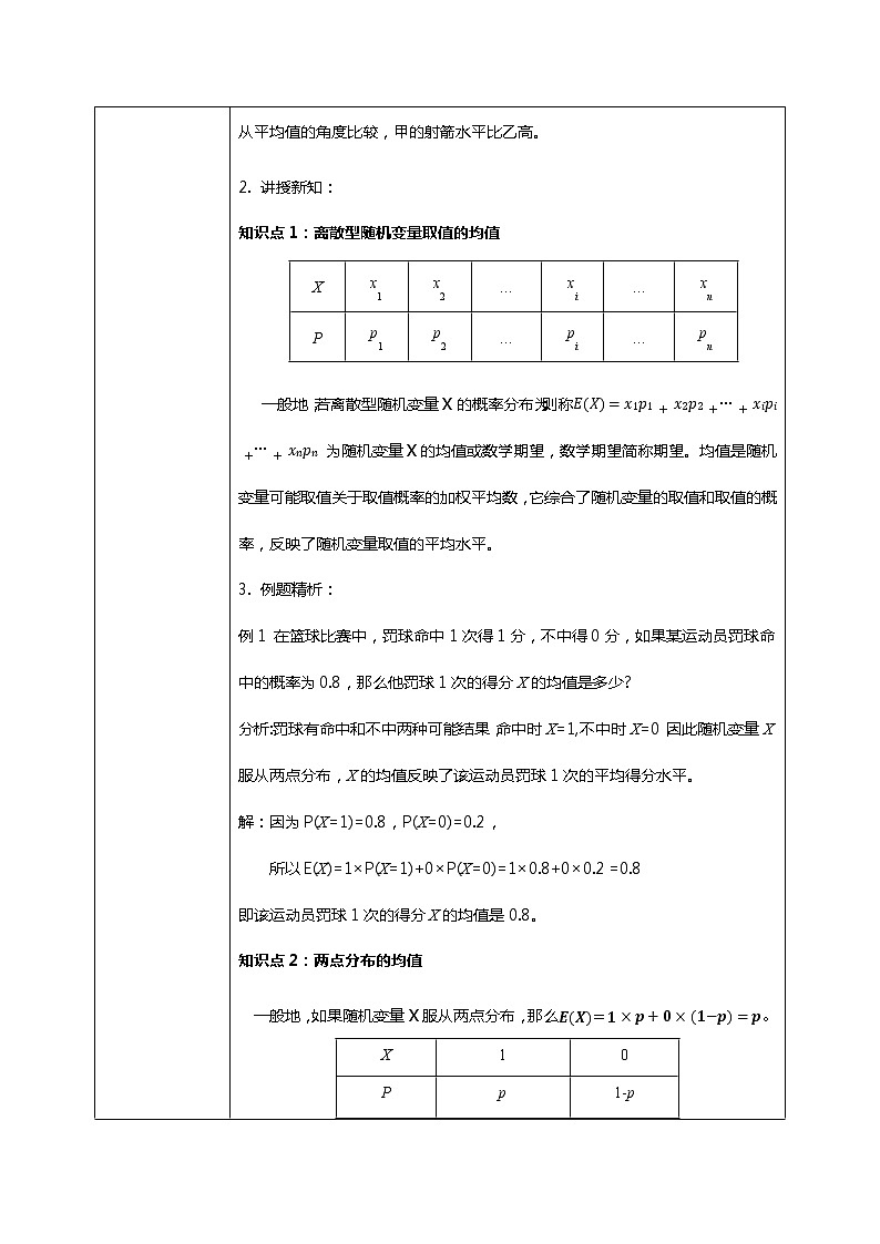 7.3.1离散型随机变量的均值 课件+教学设计03