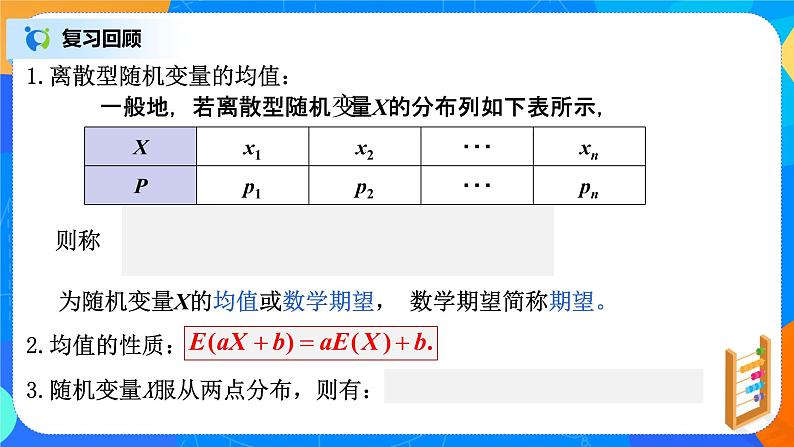7.3.2离散型随机变量的方差 课件+教学设计02