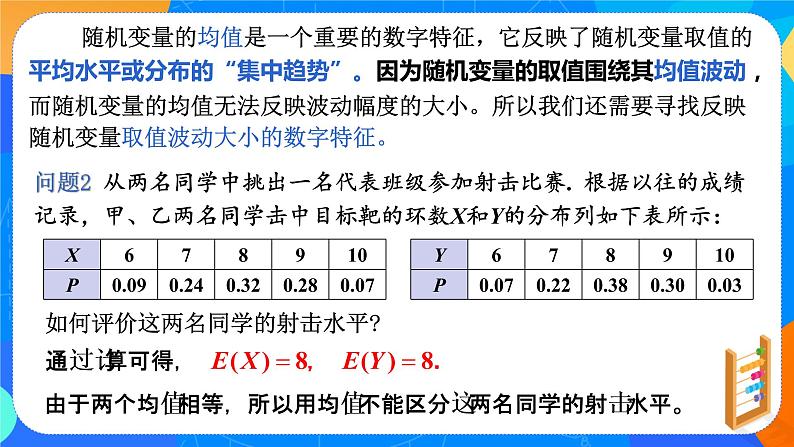 7.3.2离散型随机变量的方差 课件+教学设计03