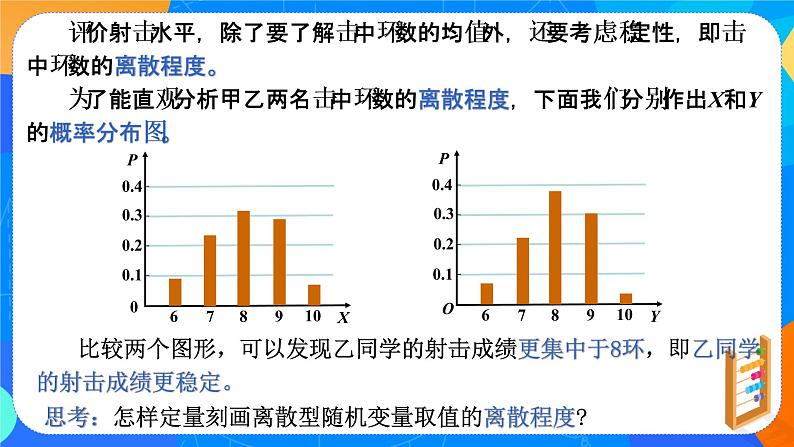 7.3.2离散型随机变量的方差 课件+教学设计04