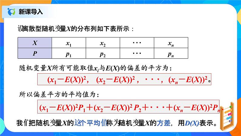 7.3.2离散型随机变量的方差 课件+教学设计05
