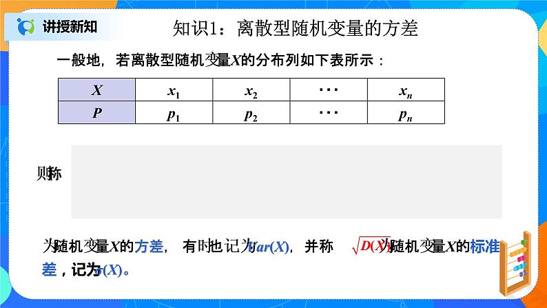 7.3.2离散型随机变量的方差 课件+教学设计06