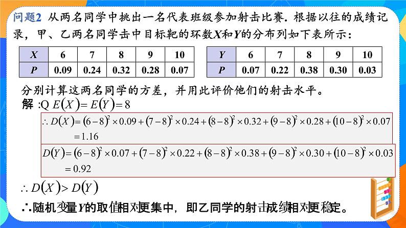 7.3.2离散型随机变量的方差 课件+教学设计08