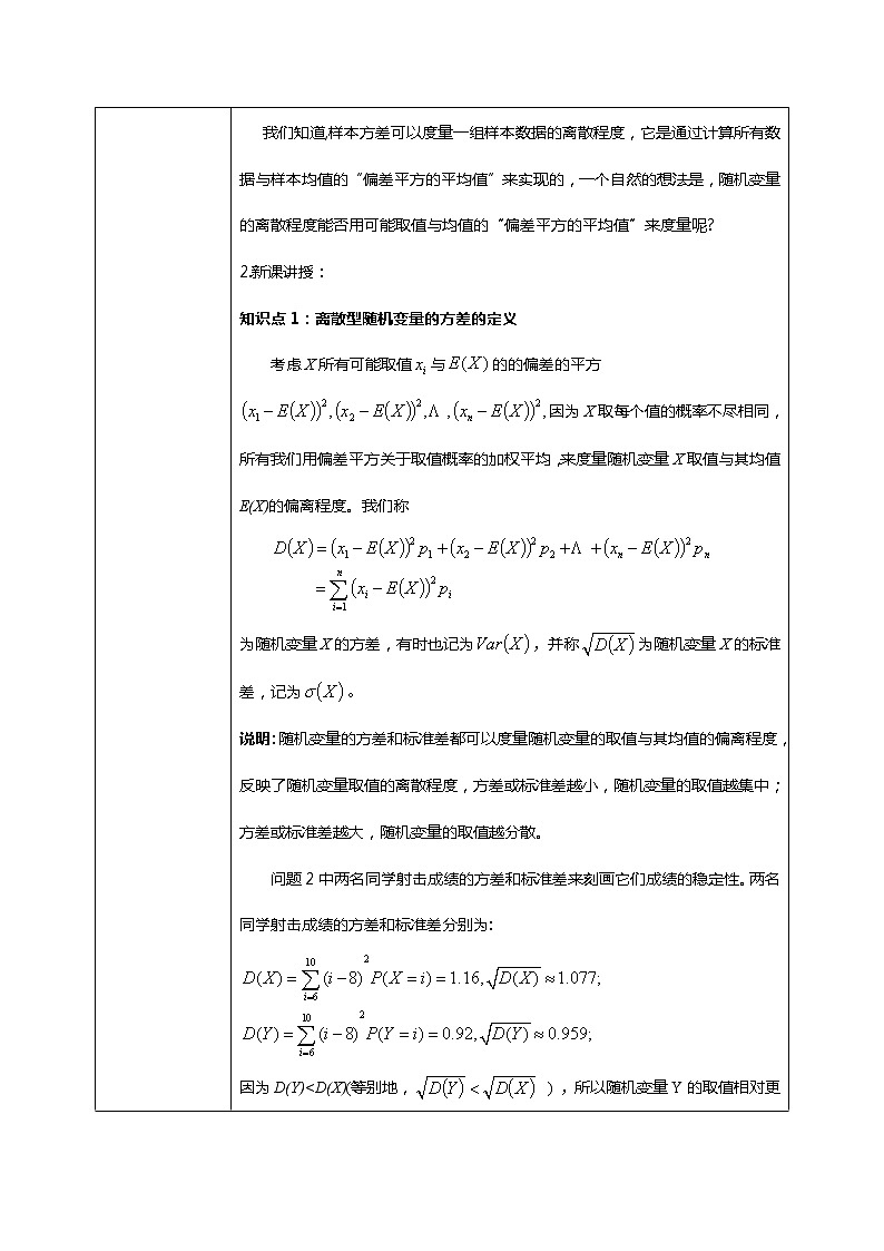 7.3.2离散型随机变量的方差 课件+教学设计03