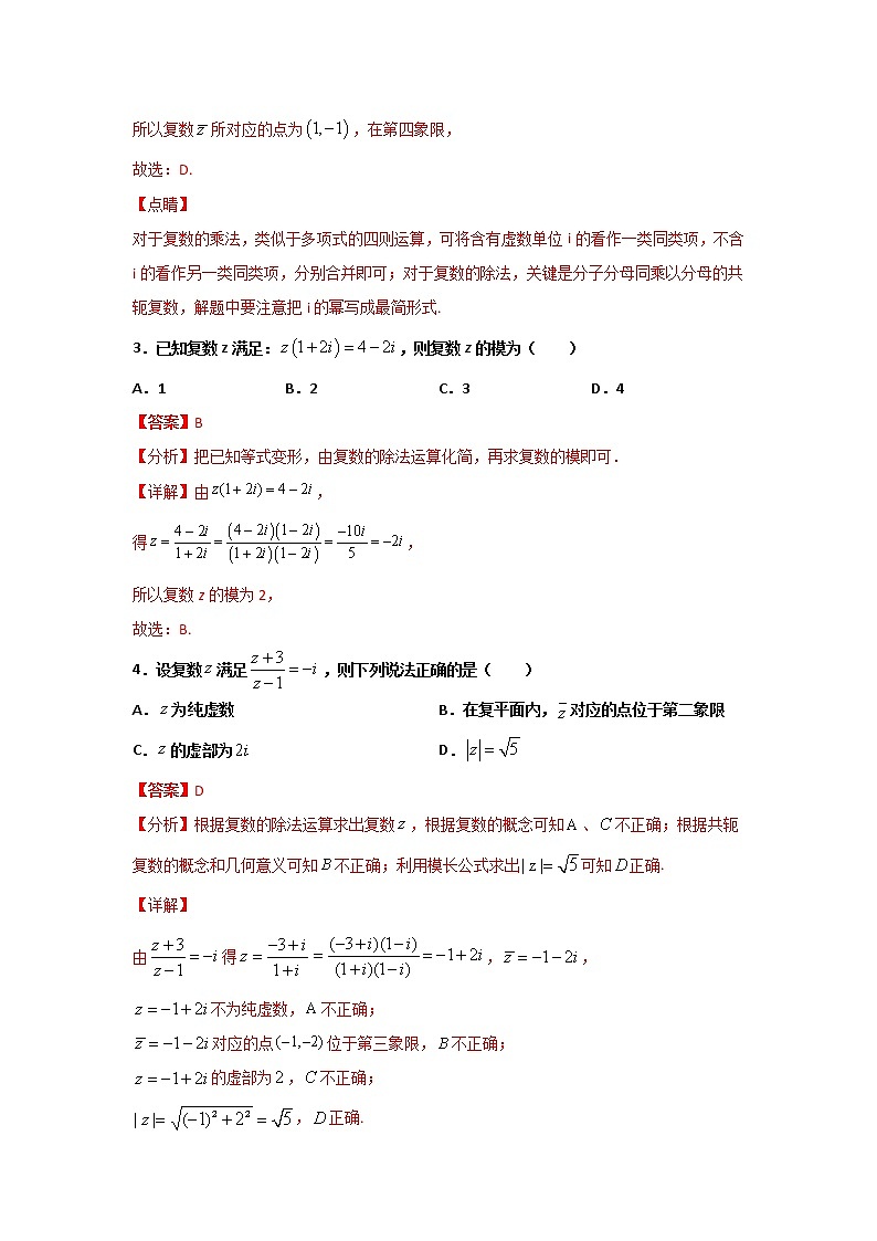 专题06 （复数的四则运算）（解析版）-2021-2022学年高一数学下学期期末考试考前必刷题 （人教A版 2019必修二）第2页