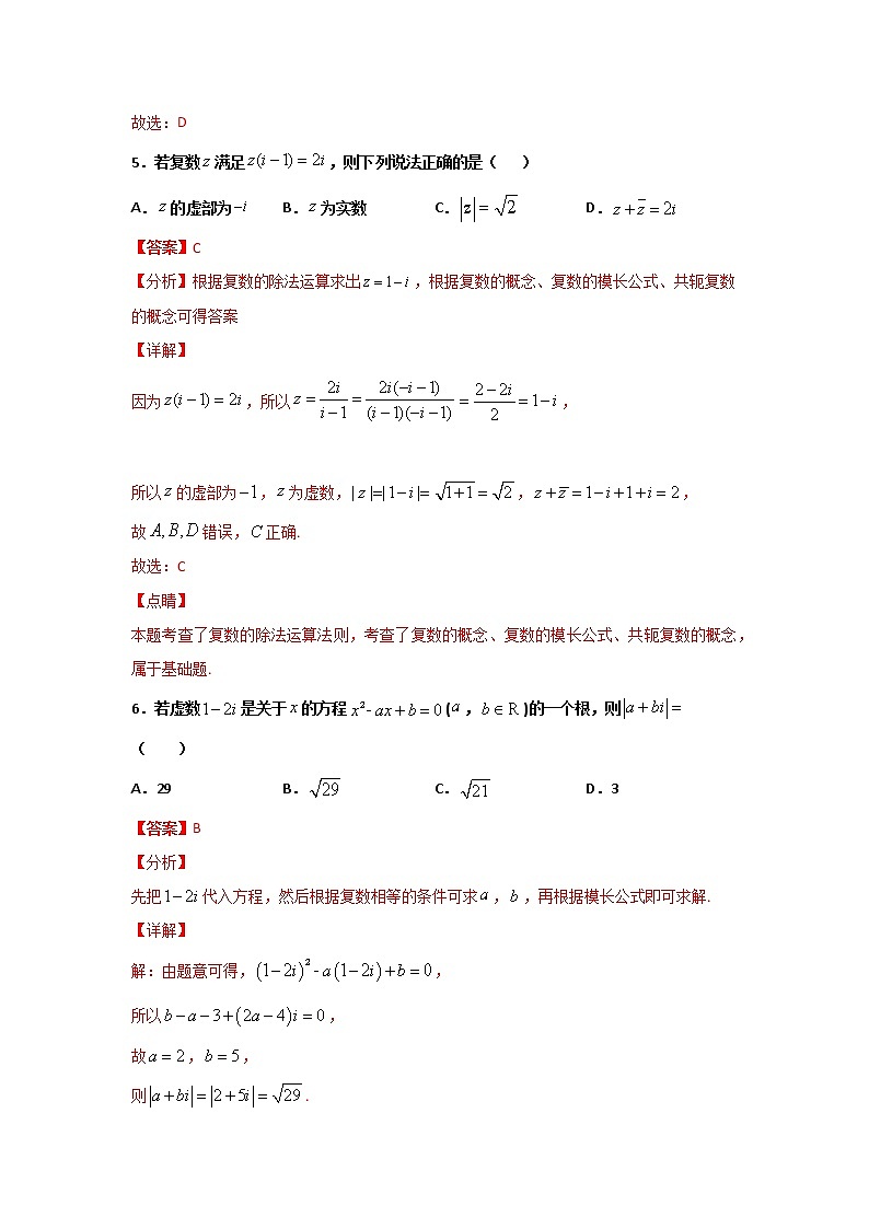 专题06 （复数的四则运算）（解析版）-2021-2022学年高一数学下学期期末考试考前必刷题 （人教A版 2019必修二）第3页