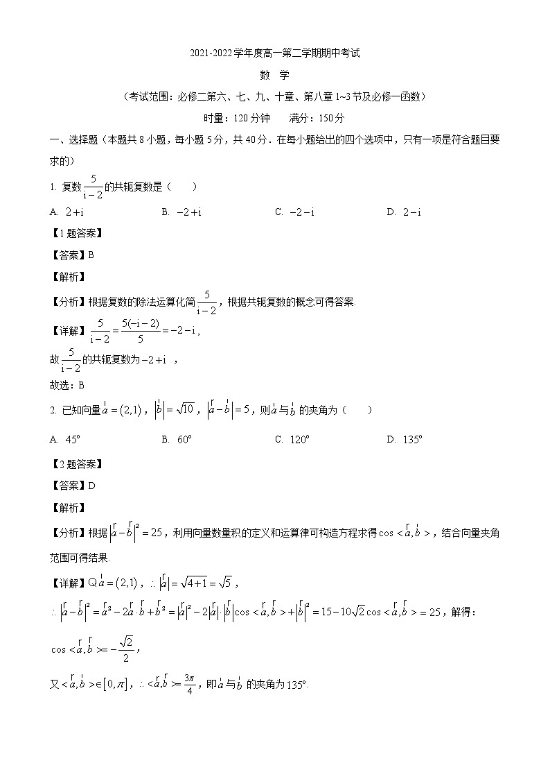 湖南省长沙市重点中学2021-2022学年高一下学期期中数学试题（解析版）第1页
