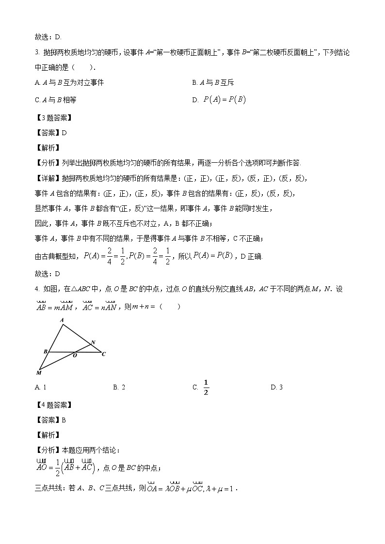 湖南省长沙市重点中学2021-2022学年高一下学期期中数学试题（解析版）第2页