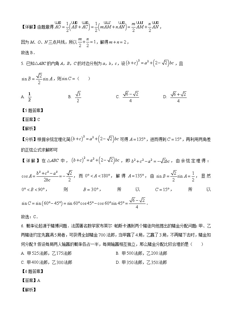 湖南省长沙市重点中学2021-2022学年高一下学期期中数学试题（解析版）第3页