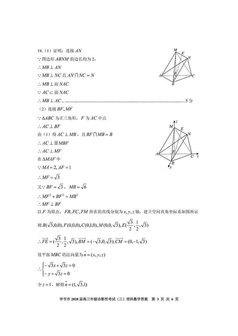2020年贵州省毕节市高三第三次模拟考试理科数学卷及答案（图片版）03