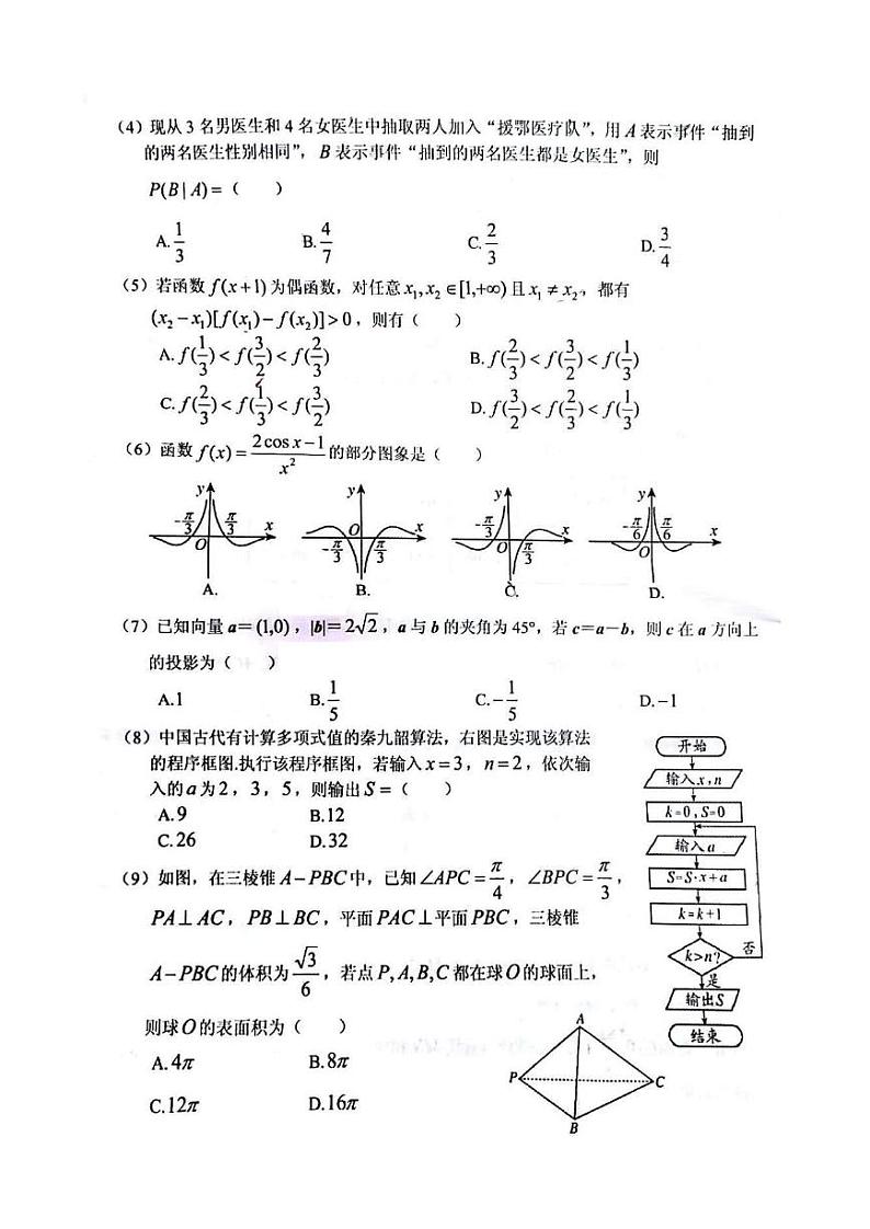 2020年贵州省毕节市高三第三次模拟考试理科数学卷及答案（图片版）02