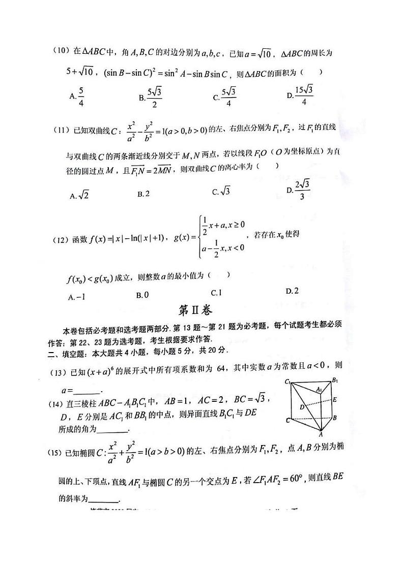 2020年贵州省毕节市高三第三次模拟考试理科数学卷及答案（图片版）03